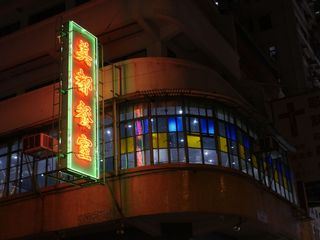 Hongkongs magisches Neonlicht